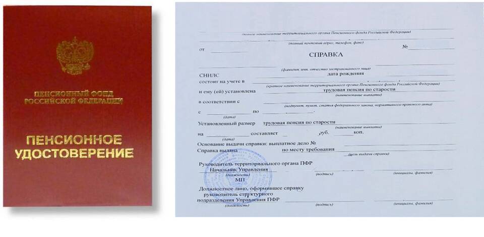 Чем заменили пенсионное удостоверение