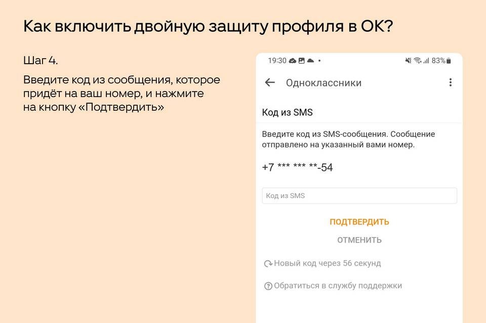 Как изменить электронную почту в Одноклассниках