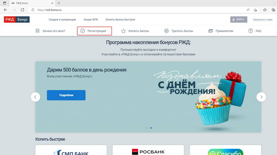 Зачем нужна программа РЖД Бонус