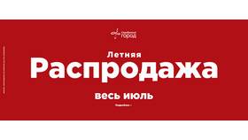 Акции в Иваново на сегодня в Вальтера