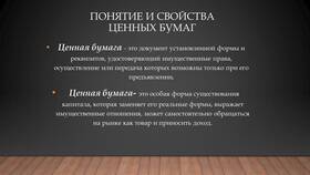 Ценная бумага как документ в Вальтера