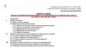 Что входит в кредит: основные составляющие в Вальтера