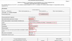 Как и где заказать выписку из ЕГРН в Вальтера