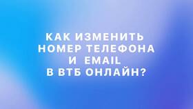 Как изменить электронную почту в Сбербанке в Вальтера