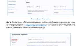 Как изменить учетную запись ребенка в Госуслугах в Вальтера