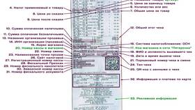 Как отследить чек по номеру в Вальтера