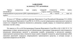 Как подать жалобу на страховую компанию по ОСАГО в Вальтера
