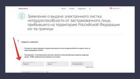 Как получить электронный больничный лист через Госуслуги в Вальтера