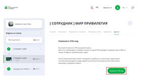 Как поменять ПИН-код в приложении ПСБ