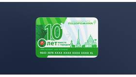 Как пополнить карту Подорожник через Сбербанк Онлайн в Вальтера
