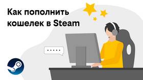 Как пополнить кошелек Steam в Вальтера