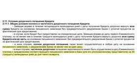 Как правильно вносить досрочное погашение кредита в Вальтера