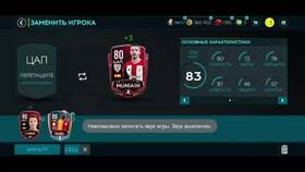 Как продать игрока в FIFA Mobile в Вальтера