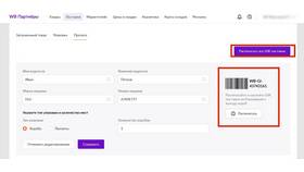 Как продавцу вернуть товар со склада Wildberries в Вальтера