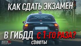 Как сдать экзамен в ГИБДД в другом городе в Вальтера