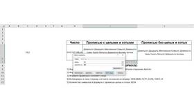 Как сделать сумму прописью в Excel в Вальтера