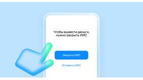 Как выводить деньги с ИИС ВТБ в Вальтера