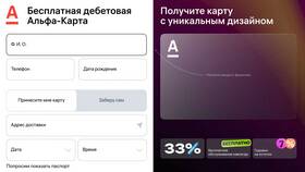 Как заказать пластиковую карту Альфа-Банка в Вальтера