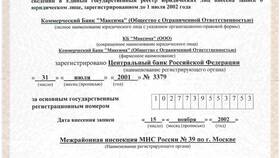 Кредитная организация как юридическое лицо в Вальтера