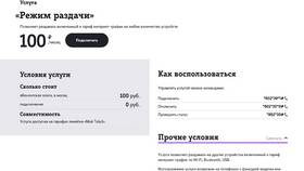 Обход ограничений раздачи интернета Йота