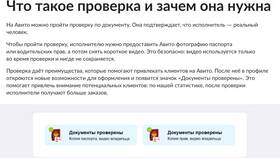 Почему Авито просит пройти проверку в Вальтера