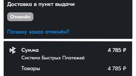 Почему Сбербанк отклоняет запросы на пополнение Ozon в Вальтера