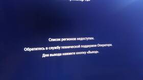Почему Триколор не показывает список регионов в Вальтера