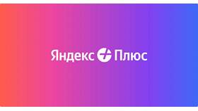 Подписка Яндекс Плюс с Алисой: что включено в Вальтера
