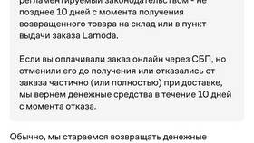 Сроки хранения товаров в Lamoda в Вальтера