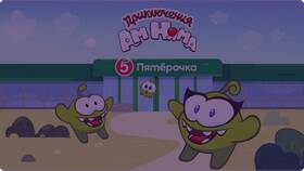Стоимость фигурок ам-нямов в Пятерочке в Вальтера