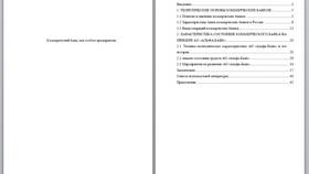 Сущность и основные функции банка в Вальтера