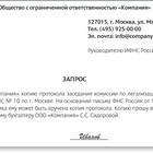 Как сделать выписку из протокола